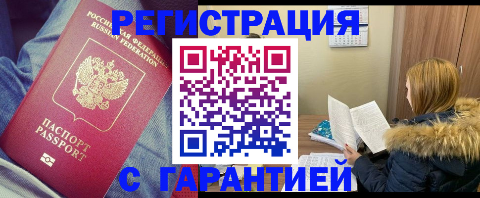 купить прописку в Краснодарском крае